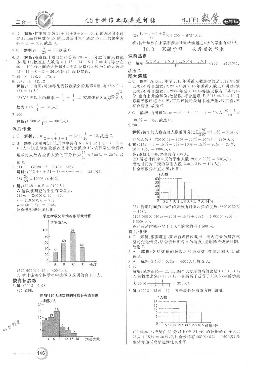 2018年紅對勾45分鐘作業(yè)與單元評估七年級數(shù)學(xué)下冊人教版 第30頁