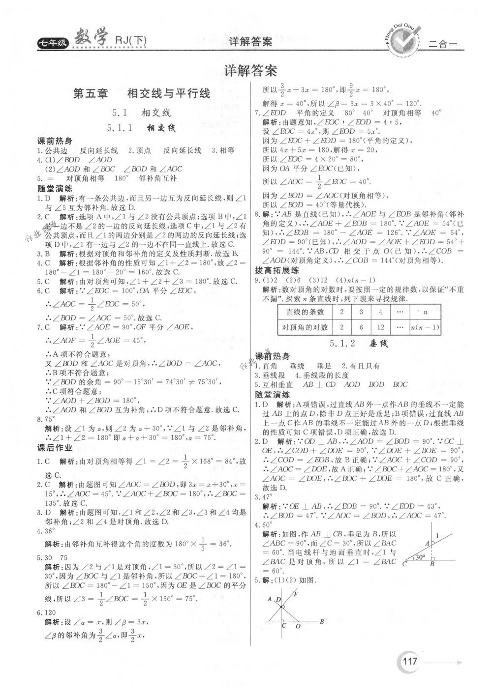 2018年紅對勾45分鐘作業(yè)與單元評估七年級數(shù)學下冊人教版 第1頁