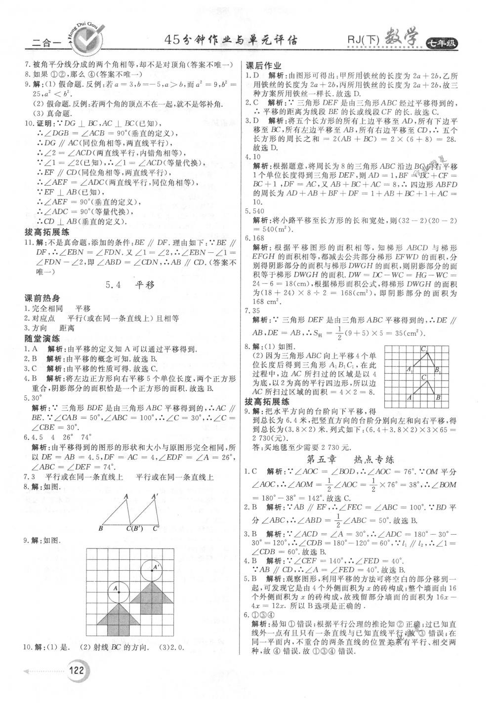 2018年紅對勾45分鐘作業(yè)與單元評估七年級數(shù)學(xué)下冊人教版 第6頁