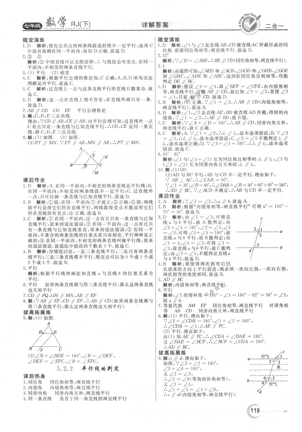 2018年紅對勾45分鐘作業(yè)與單元評估七年級數(shù)學(xué)下冊人教版 第3頁