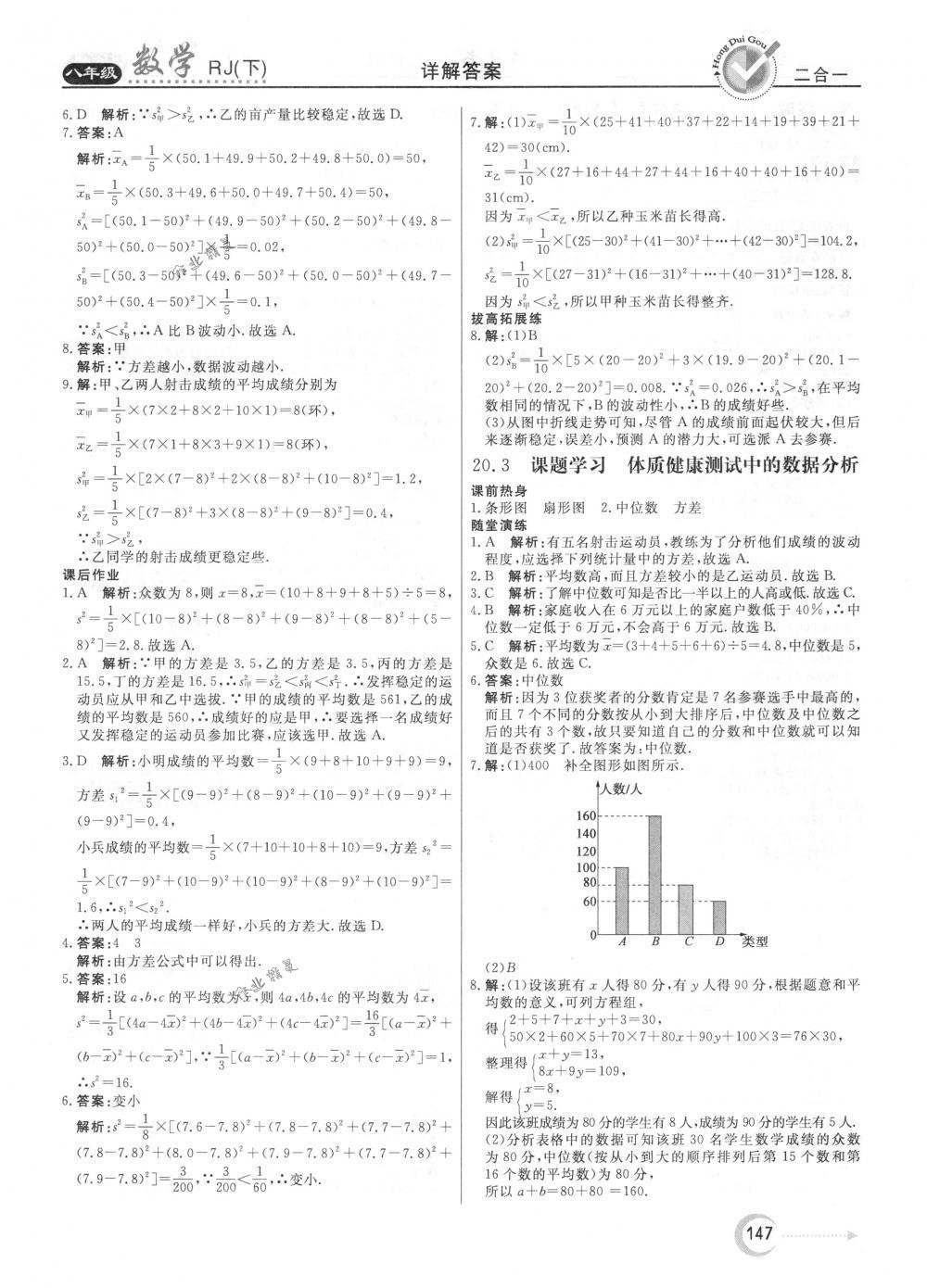 2018年红对勾45分钟作业与单元评估八年级数学下册人教版 第35页