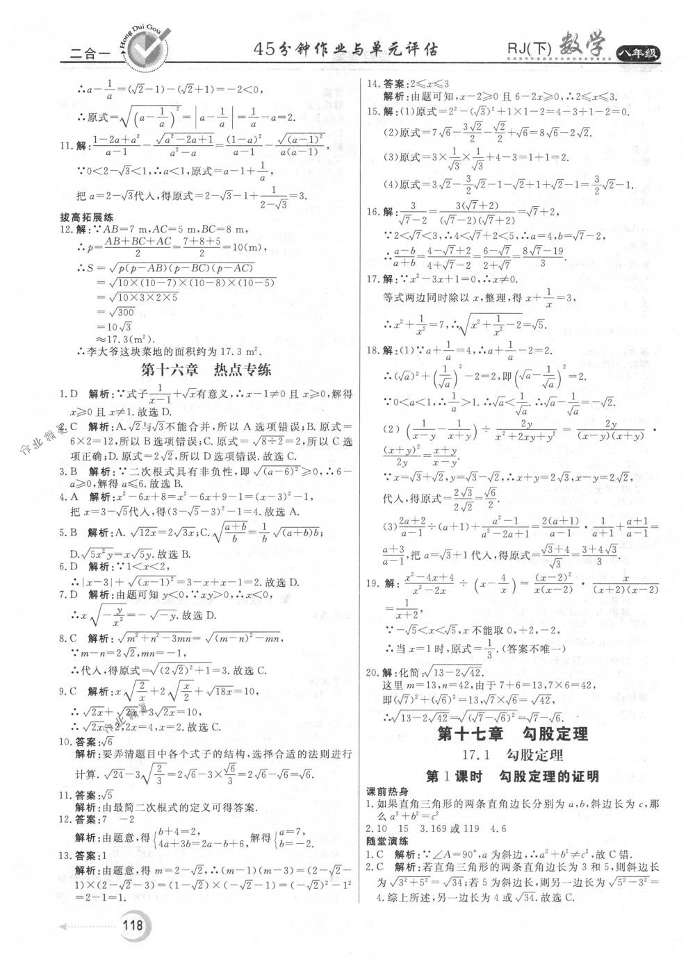 2018年红对勾45分钟作业与单元评估八年级数学下册人教版 第6页