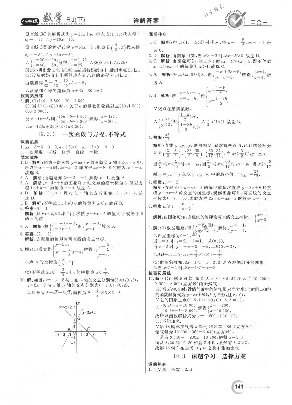 2018年红对勾45分钟作业与单元评估八年级数学下册人教版 第29页