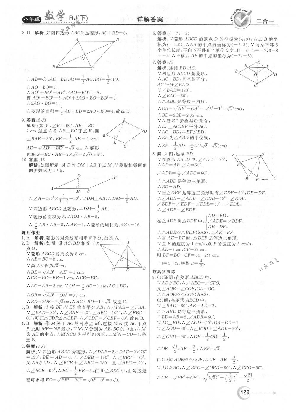 2018年红对勾45分钟作业与单元评估八年级数学下册人教版 第17页