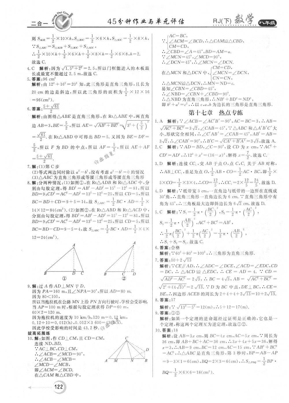 2018年红对勾45分钟作业与单元评估八年级数学下册人教版 第10页