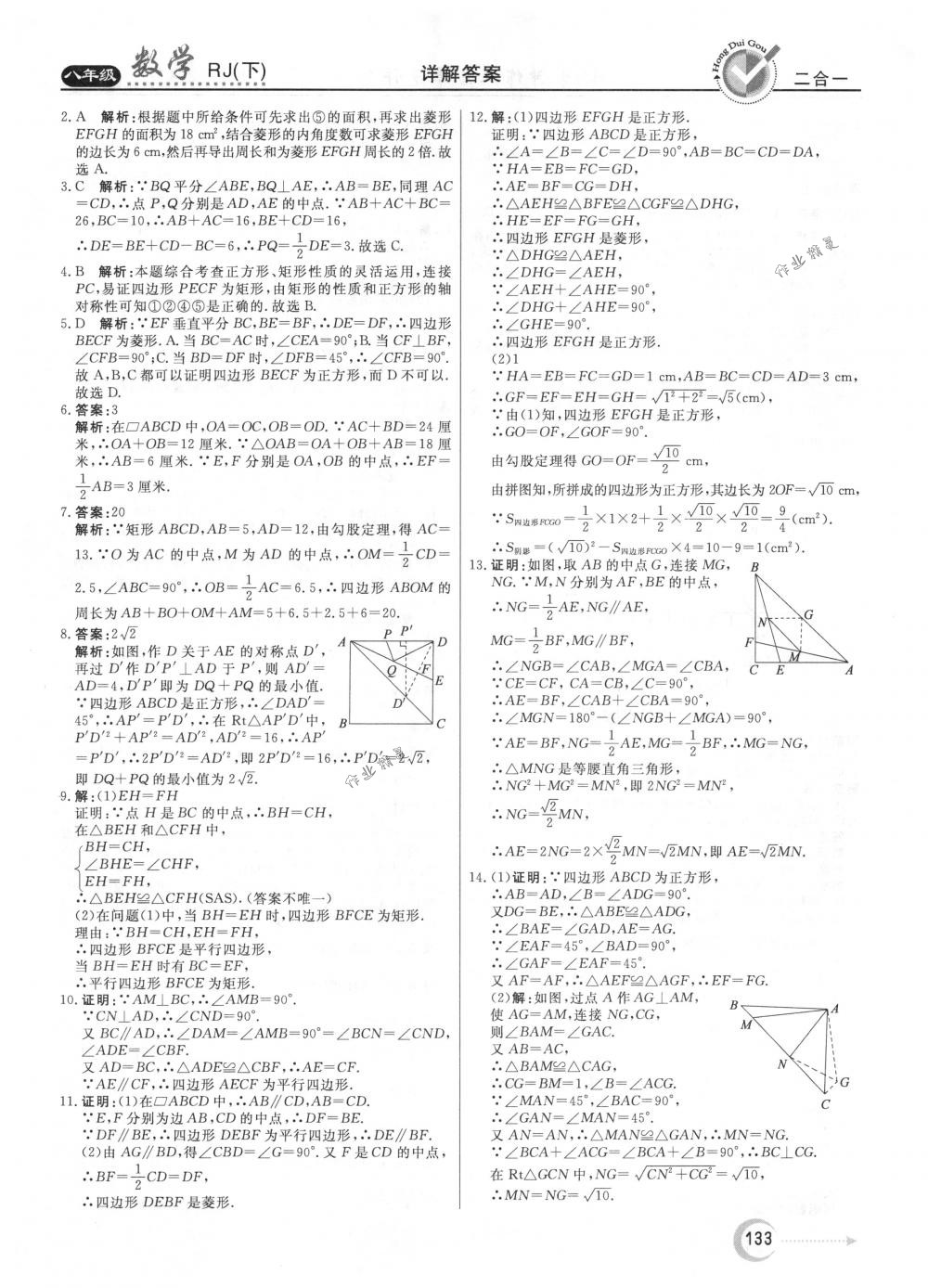 2018年红对勾45分钟作业与单元评估八年级数学下册人教版 第21页