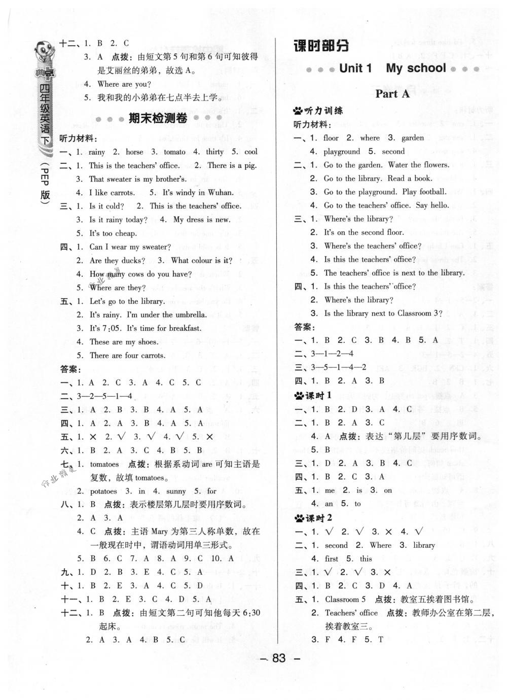 2018年綜合應(yīng)用創(chuàng)新題典中點四年級英語下冊人教PEP版三起 第3頁