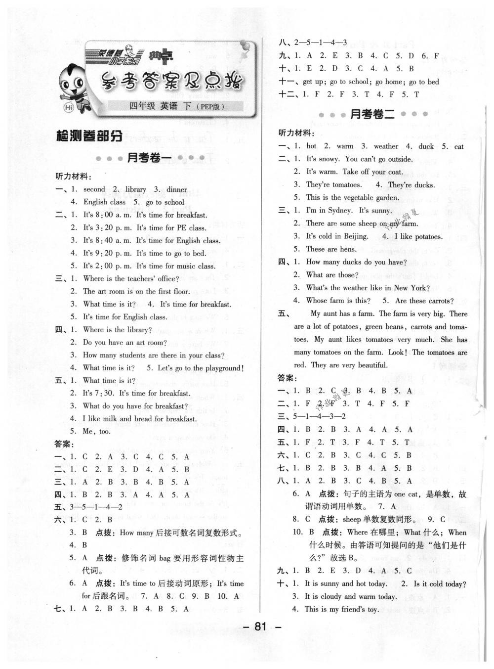 2018年綜合應(yīng)用創(chuàng)新題典中點(diǎn)四年級(jí)英語(yǔ)下冊(cè)人教PEP版三起 第1頁(yè)