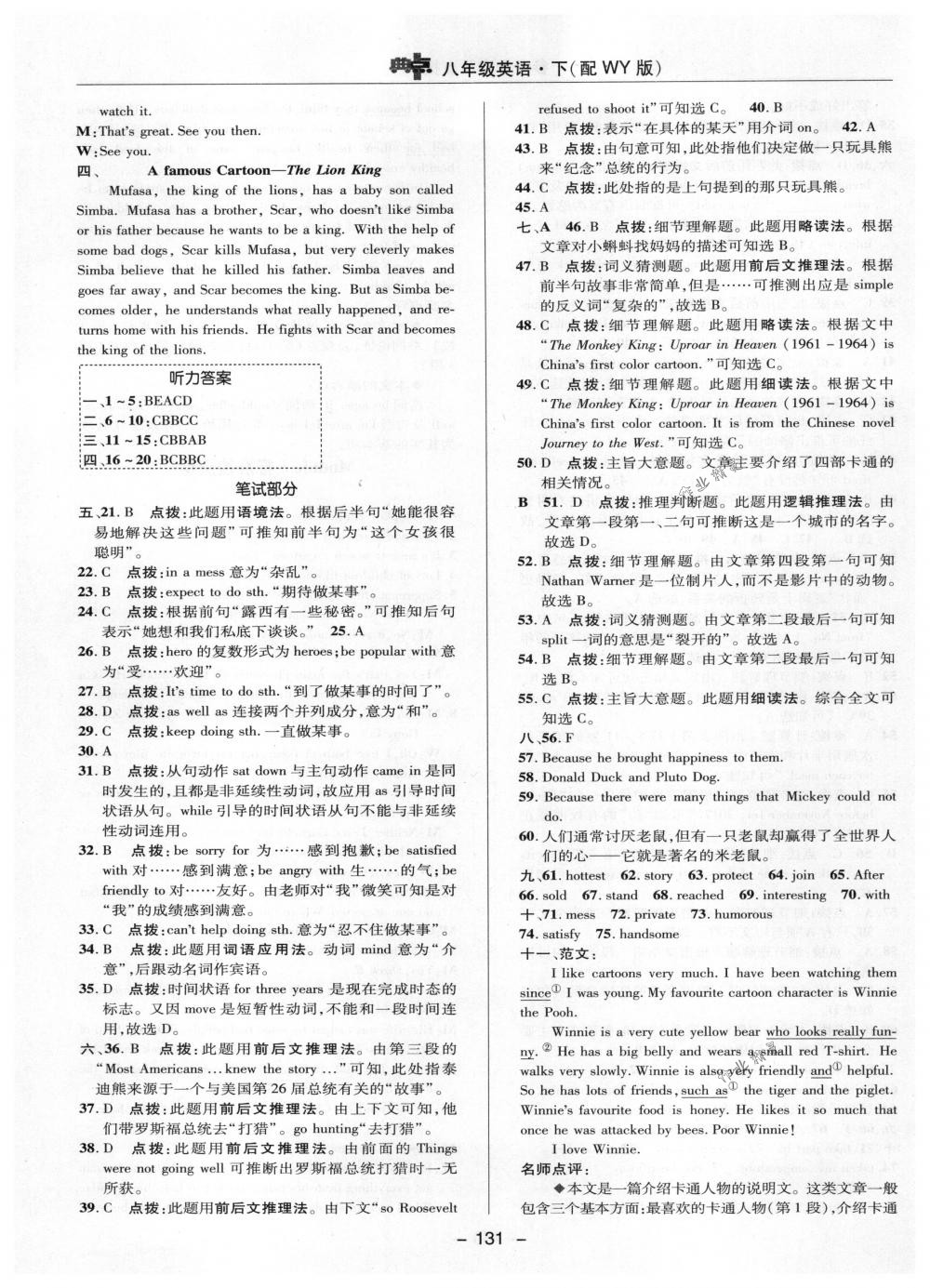 2018年綜合應(yīng)用創(chuàng)新題典中點(diǎn)八年級(jí)英語下冊(cè)外研版 第7頁