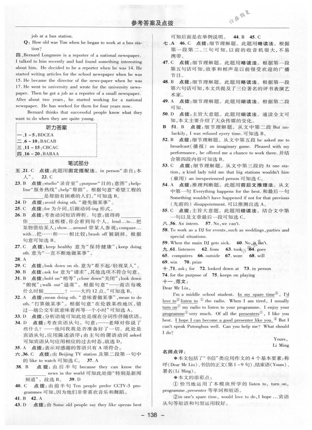 2018年綜合應用創(chuàng)新題典中點八年級英語下冊外研版 第14頁