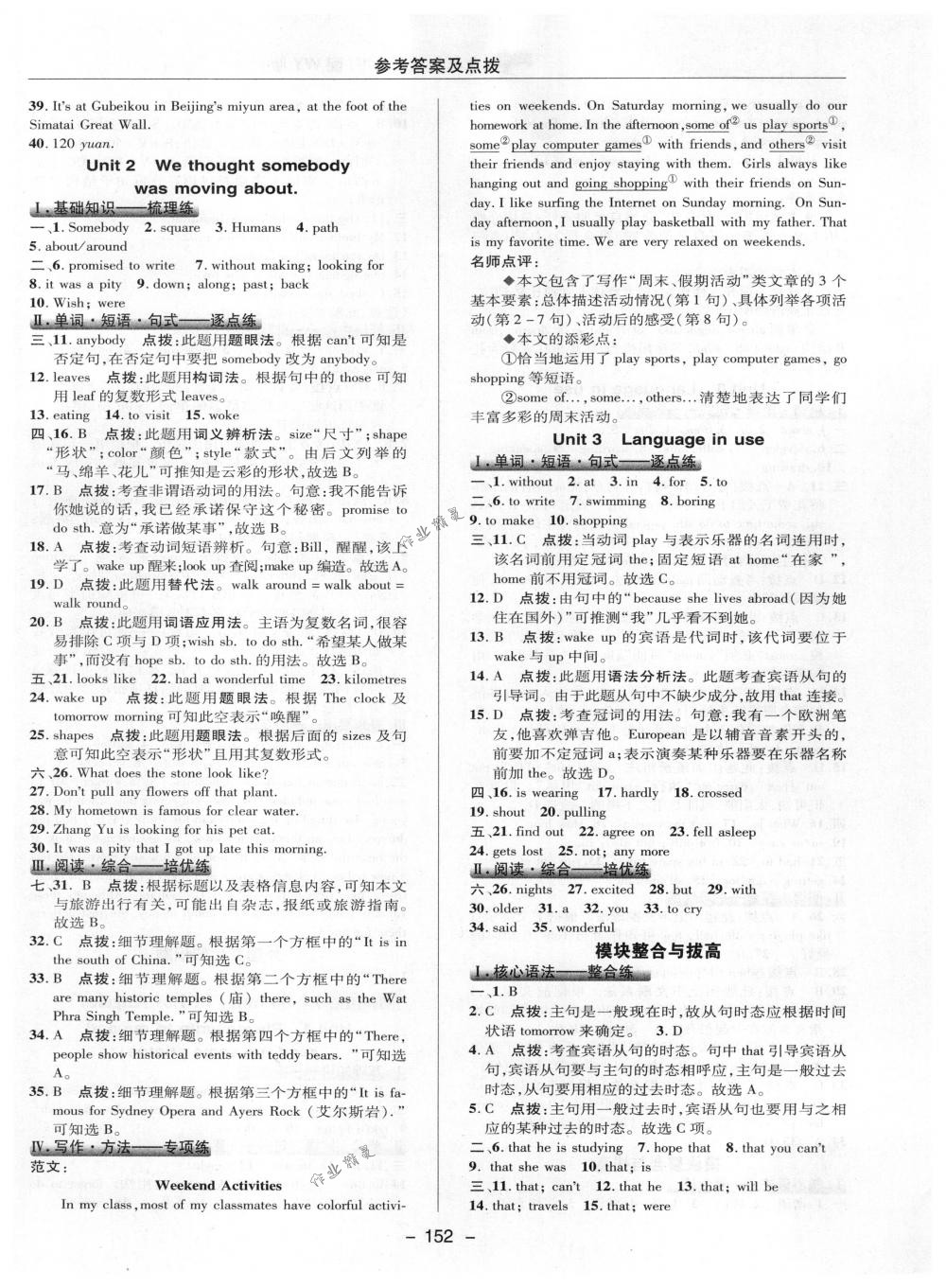 2018年綜合應(yīng)用創(chuàng)新題典中點(diǎn)八年級(jí)英語下冊(cè)外研版 第28頁