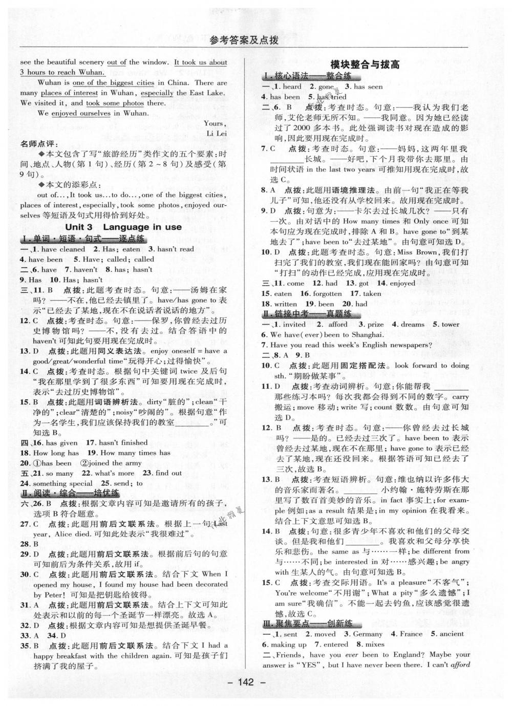 2018年綜合應(yīng)用創(chuàng)新題典中點(diǎn)八年級(jí)英語下冊(cè)外研版 第18頁