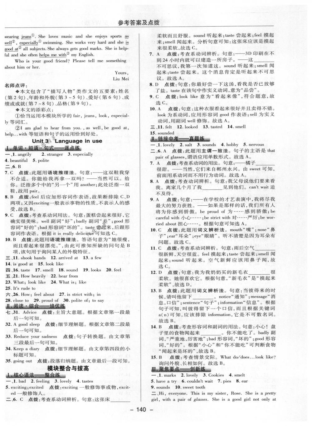 2018年綜合應(yīng)用創(chuàng)新題典中點(diǎn)八年級(jí)英語(yǔ)下冊(cè)外研版 第16頁(yè)