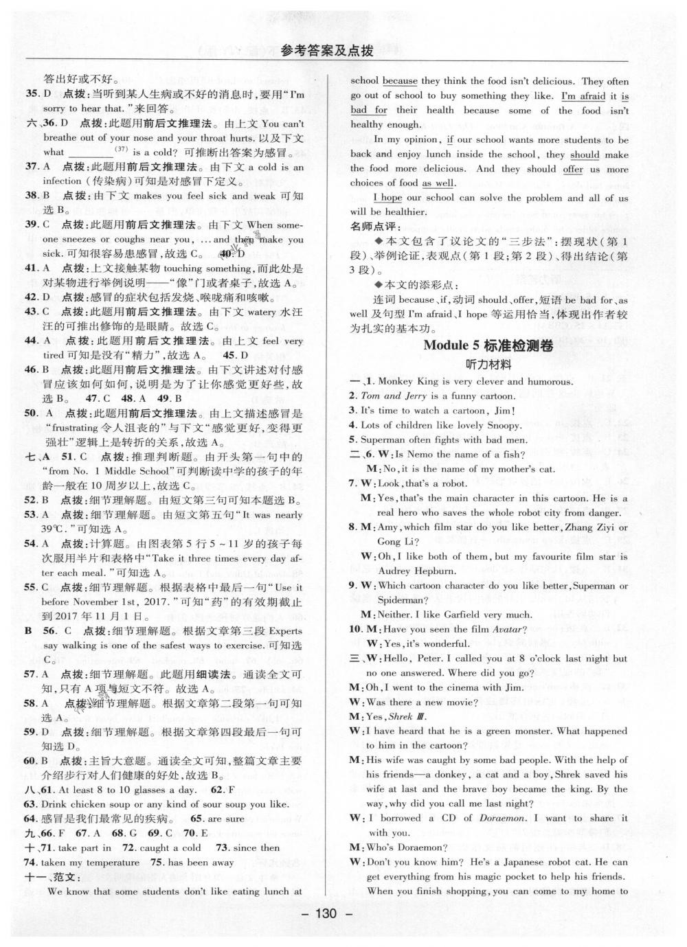 2018年綜合應用創(chuàng)新題典中點八年級英語下冊外研版 第6頁