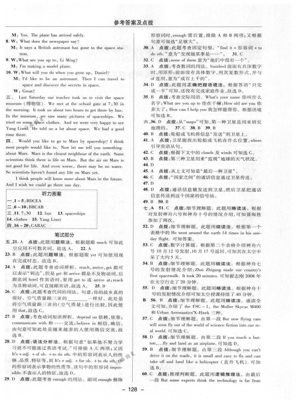 2018年綜合應(yīng)用創(chuàng)新題典中點(diǎn)八年級(jí)英語(yǔ)下冊(cè)外研版 第4頁(yè)