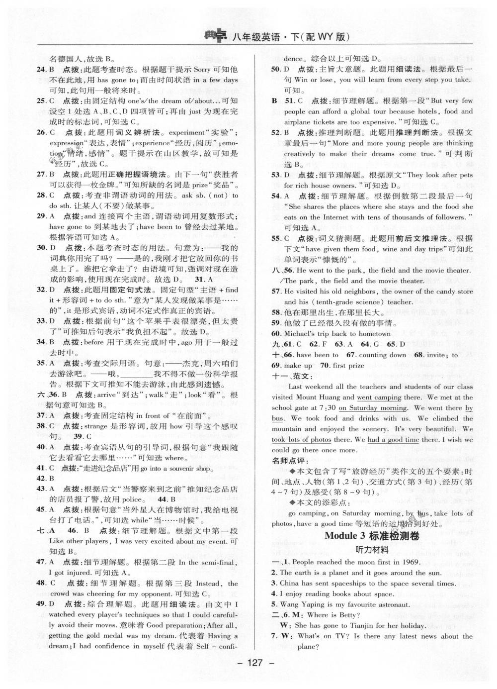 2018年綜合應(yīng)用創(chuàng)新題典中點(diǎn)八年級(jí)英語下冊(cè)外研版 第3頁