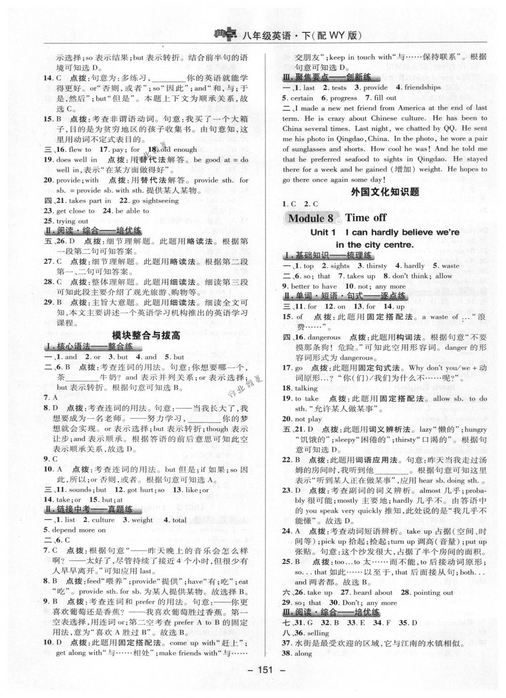 2018年綜合應(yīng)用創(chuàng)新題典中點(diǎn)八年級(jí)英語(yǔ)下冊(cè)外研版 第27頁(yè)