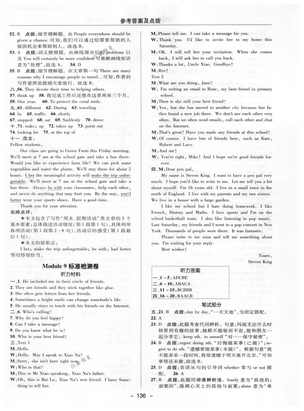 2018年綜合應(yīng)用創(chuàng)新題典中點八年級英語下冊外研版 第12頁