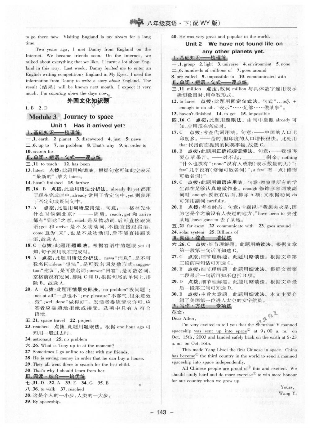 2018年綜合應用創(chuàng)新題典中點八年級英語下冊外研版 第19頁