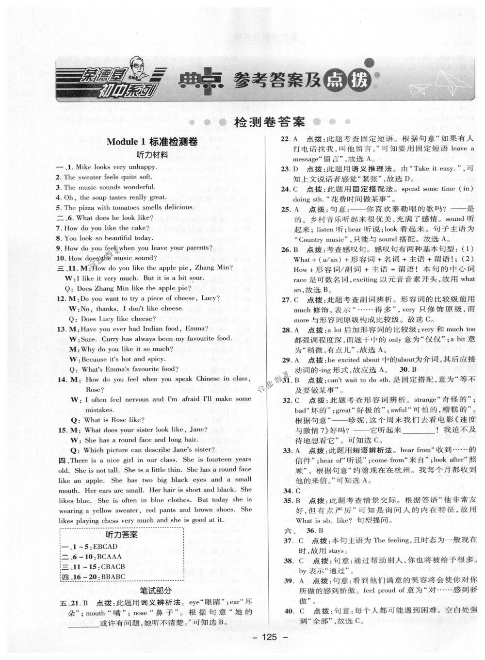 2018年綜合應(yīng)用創(chuàng)新題典中點(diǎn)八年級英語下冊外研版 第1頁