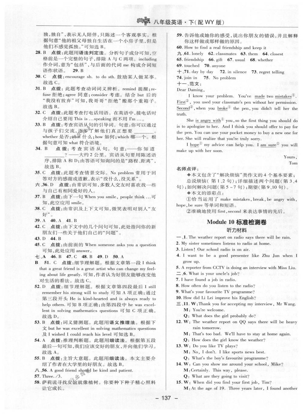 2018年綜合應(yīng)用創(chuàng)新題典中點八年級英語下冊外研版 第13頁