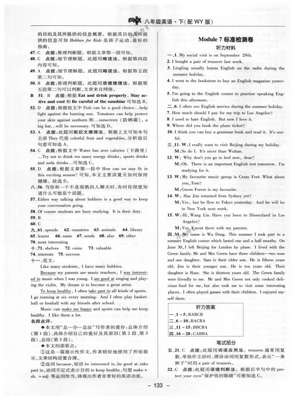 2018年綜合應(yīng)用創(chuàng)新題典中點(diǎn)八年級英語下冊外研版 第9頁