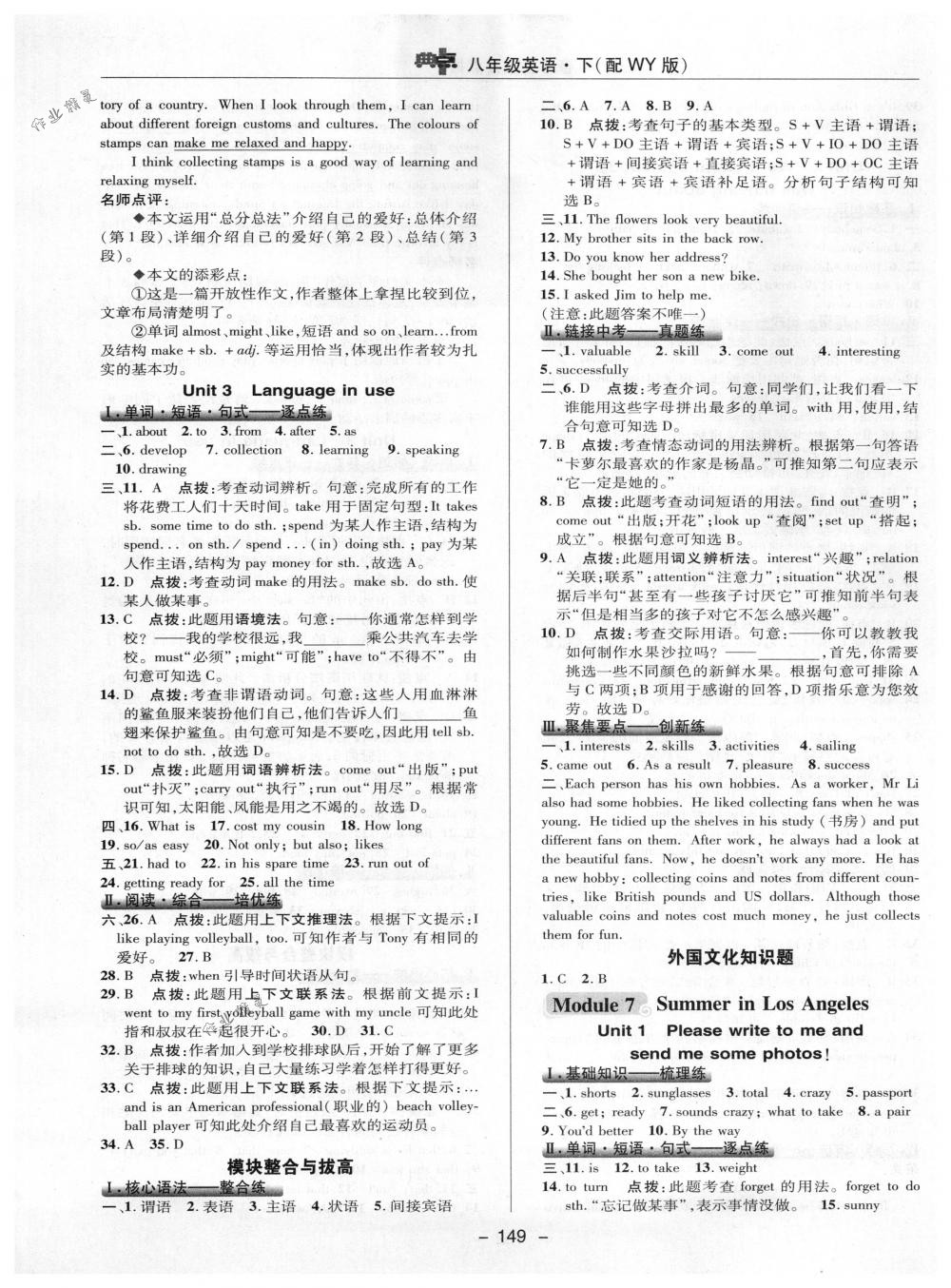 2018年綜合應(yīng)用創(chuàng)新題典中點(diǎn)八年級(jí)英語下冊(cè)外研版 第25頁