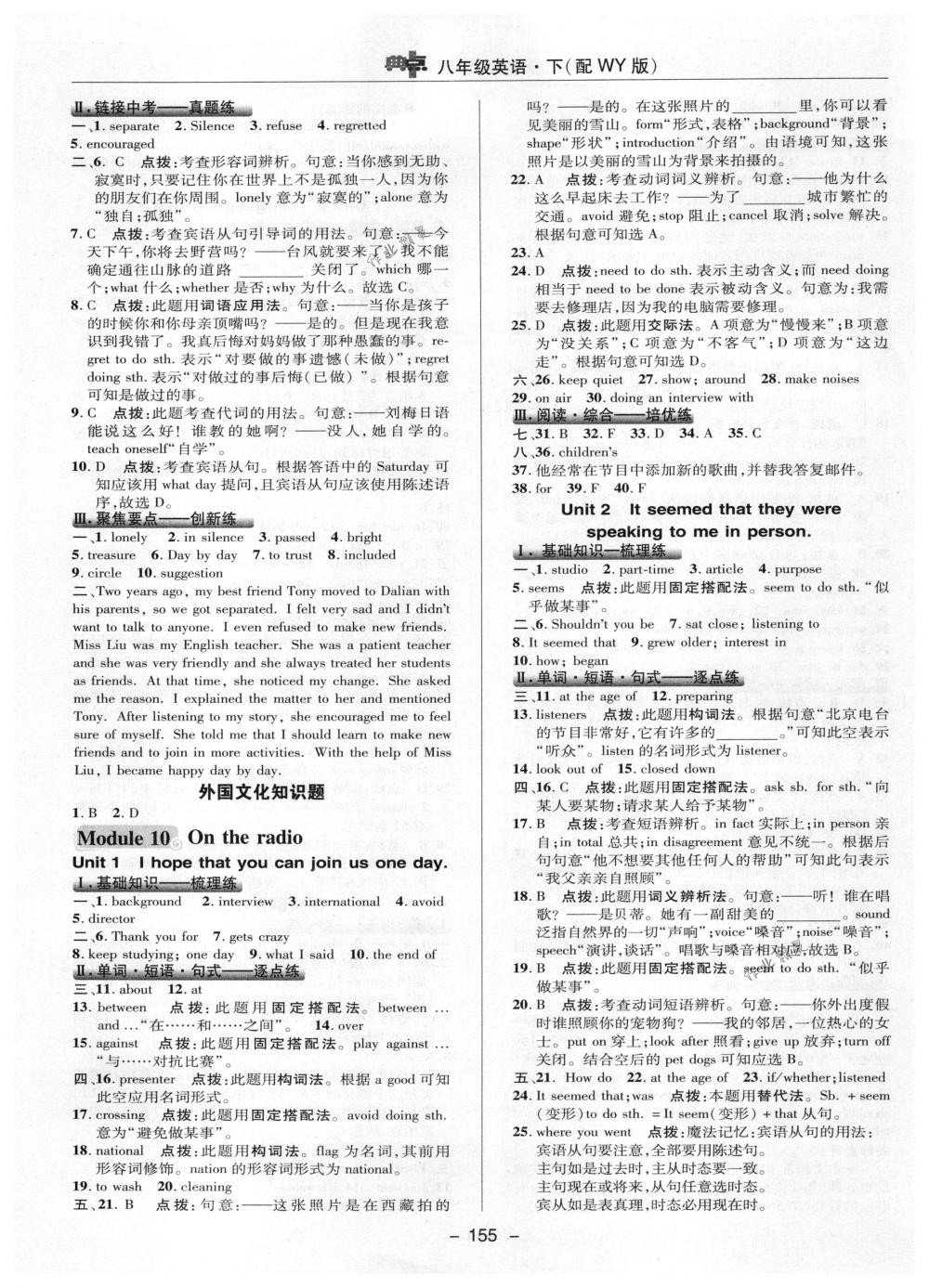 2018年綜合應(yīng)用創(chuàng)新題典中點(diǎn)八年級英語下冊外研版 第31頁