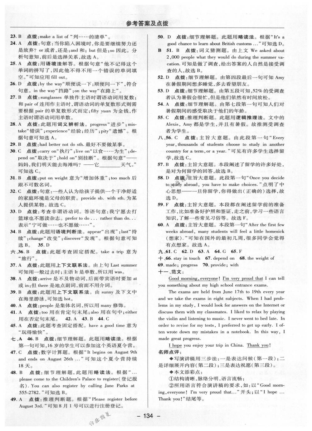 2018年綜合應(yīng)用創(chuàng)新題典中點八年級英語下冊外研版 第10頁