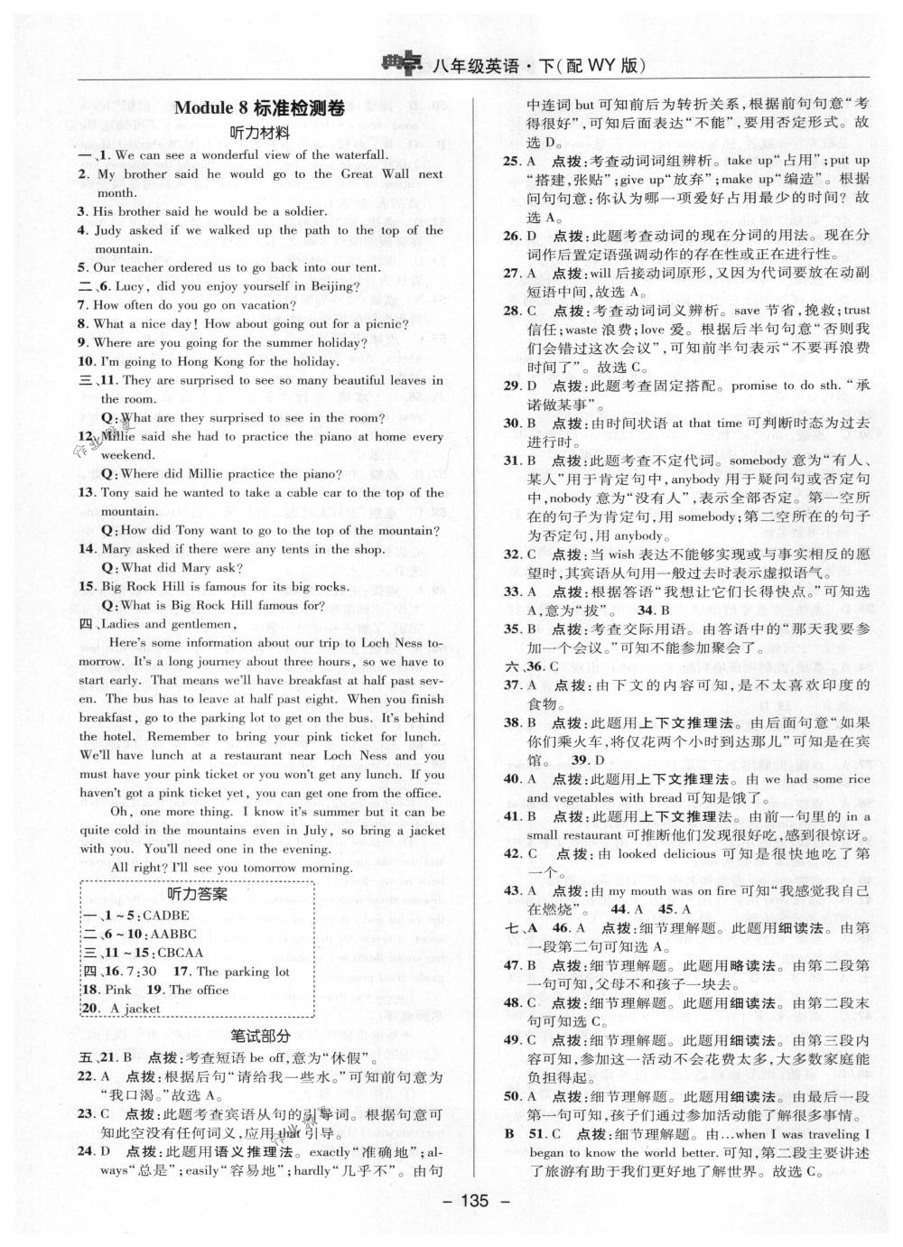 2018年綜合應(yīng)用創(chuàng)新題典中點(diǎn)八年級(jí)英語下冊外研版 第11頁