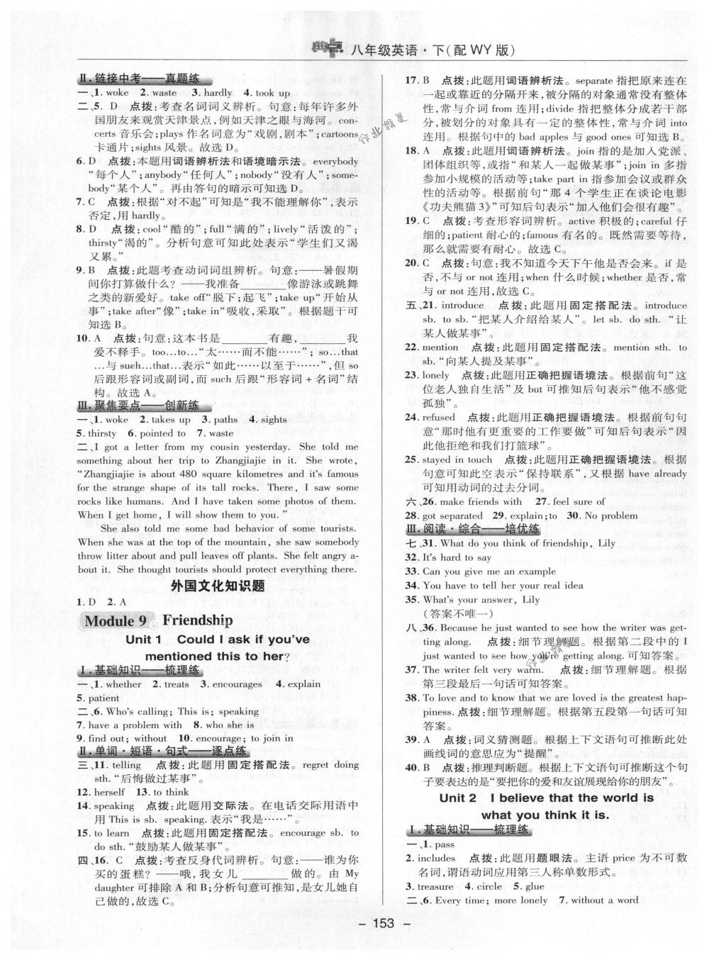 2018年綜合應(yīng)用創(chuàng)新題典中點八年級英語下冊外研版 第29頁