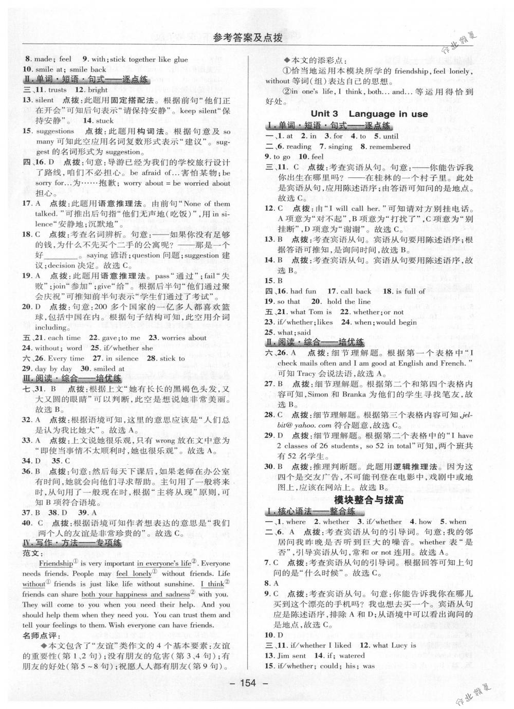 2018年綜合應(yīng)用創(chuàng)新題典中點(diǎn)八年級(jí)英語下冊(cè)外研版 第30頁