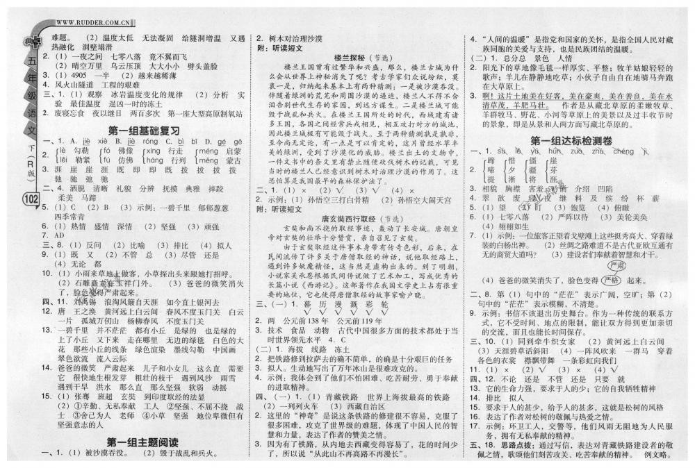 2018年綜合應(yīng)用創(chuàng)新題典中點五年級語文下冊人教版 第2頁