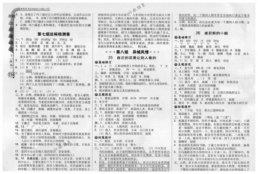 2018年綜合應(yīng)用創(chuàng)新題典中點五年級語文下冊人教版 第14頁