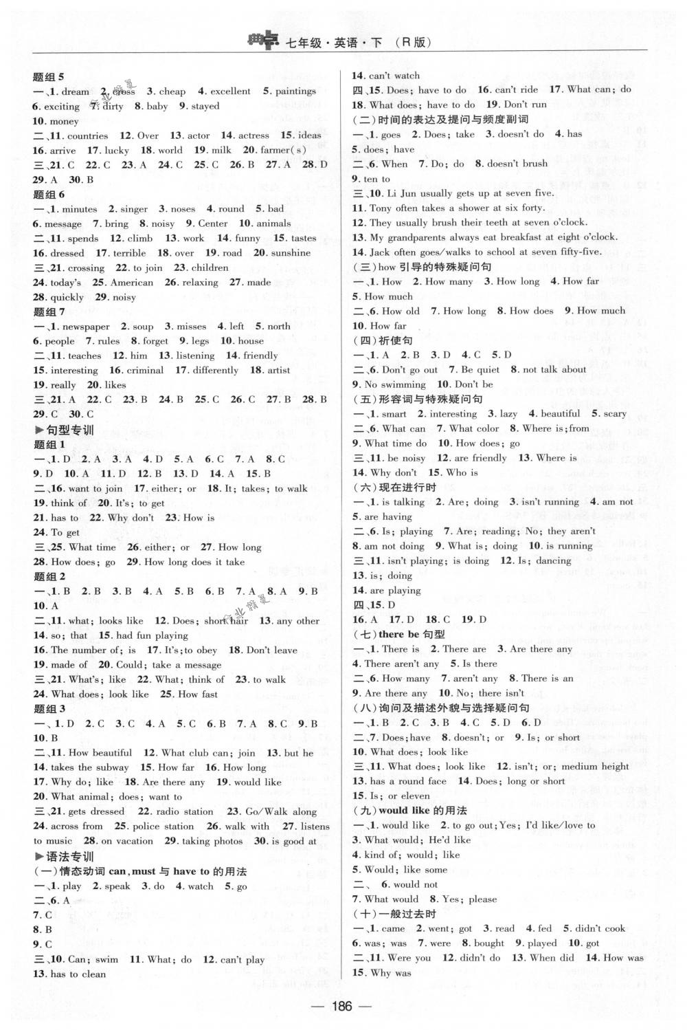 2018年綜合應(yīng)用創(chuàng)新題典中點(diǎn)七年級英語下冊人教版 第34頁