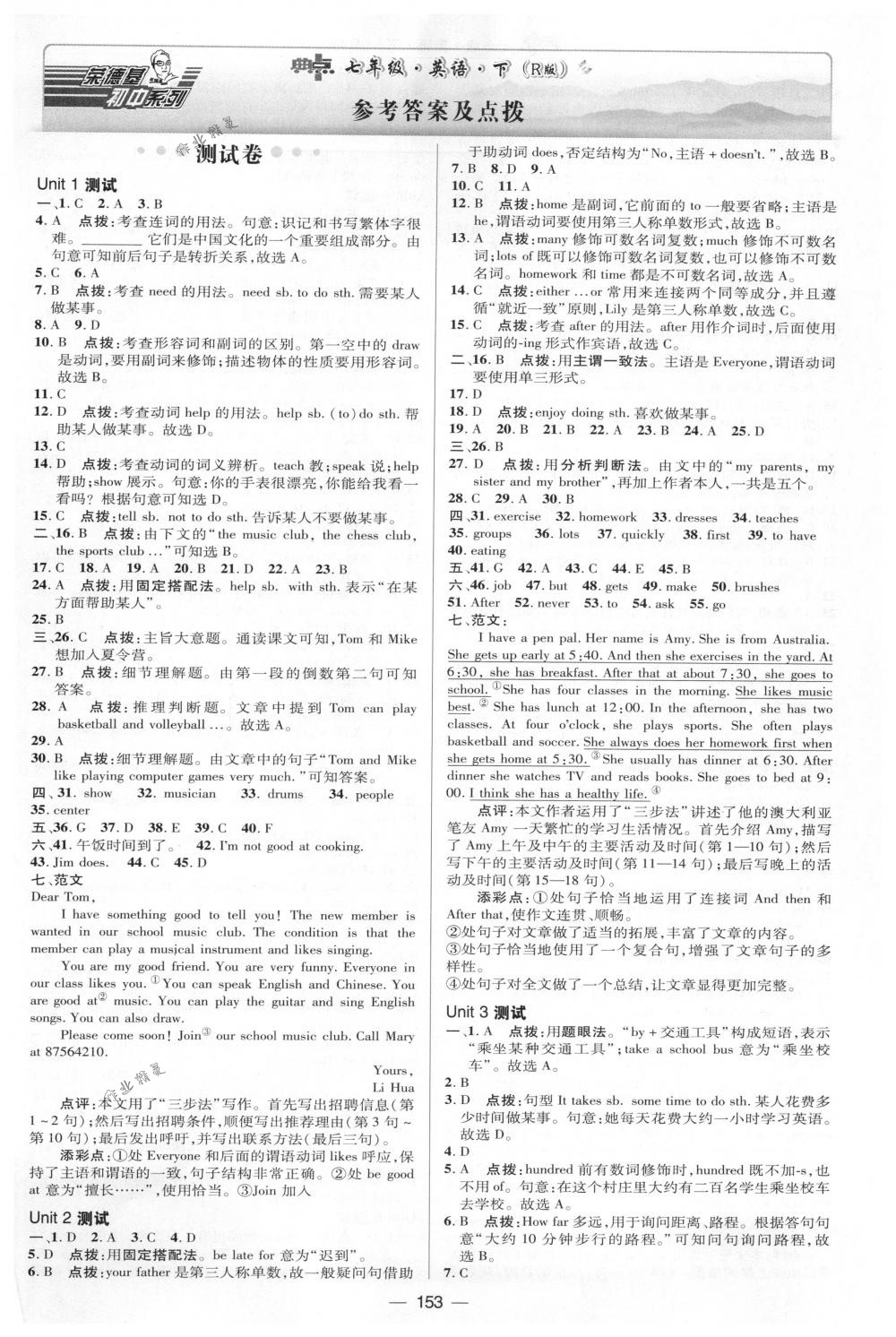 2018年綜合應(yīng)用創(chuàng)新題典中點(diǎn)七年級(jí)英語(yǔ)下冊(cè)人教版 第1頁(yè)