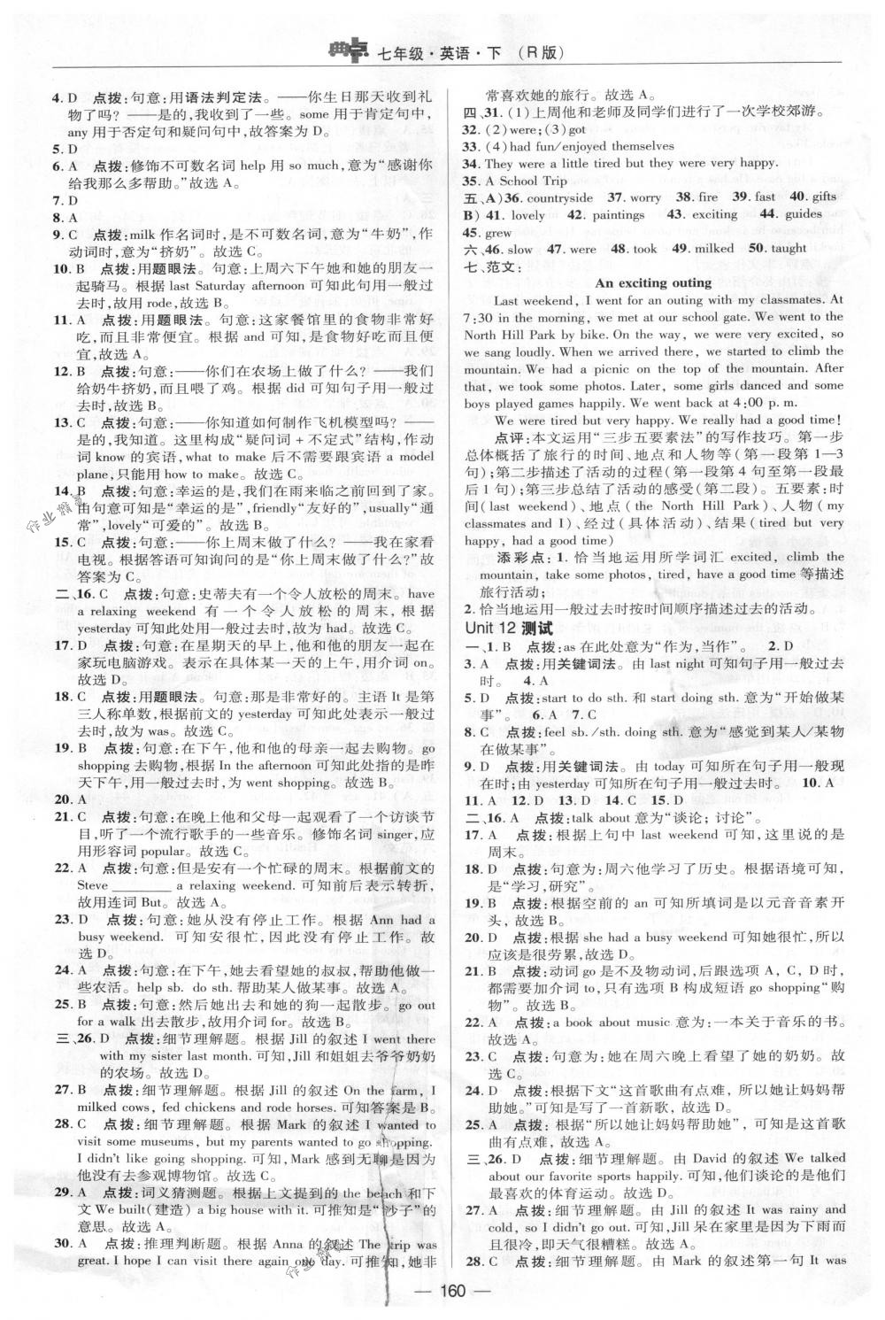 2018年綜合應(yīng)用創(chuàng)新題典中點七年級英語下冊人教版 第8頁