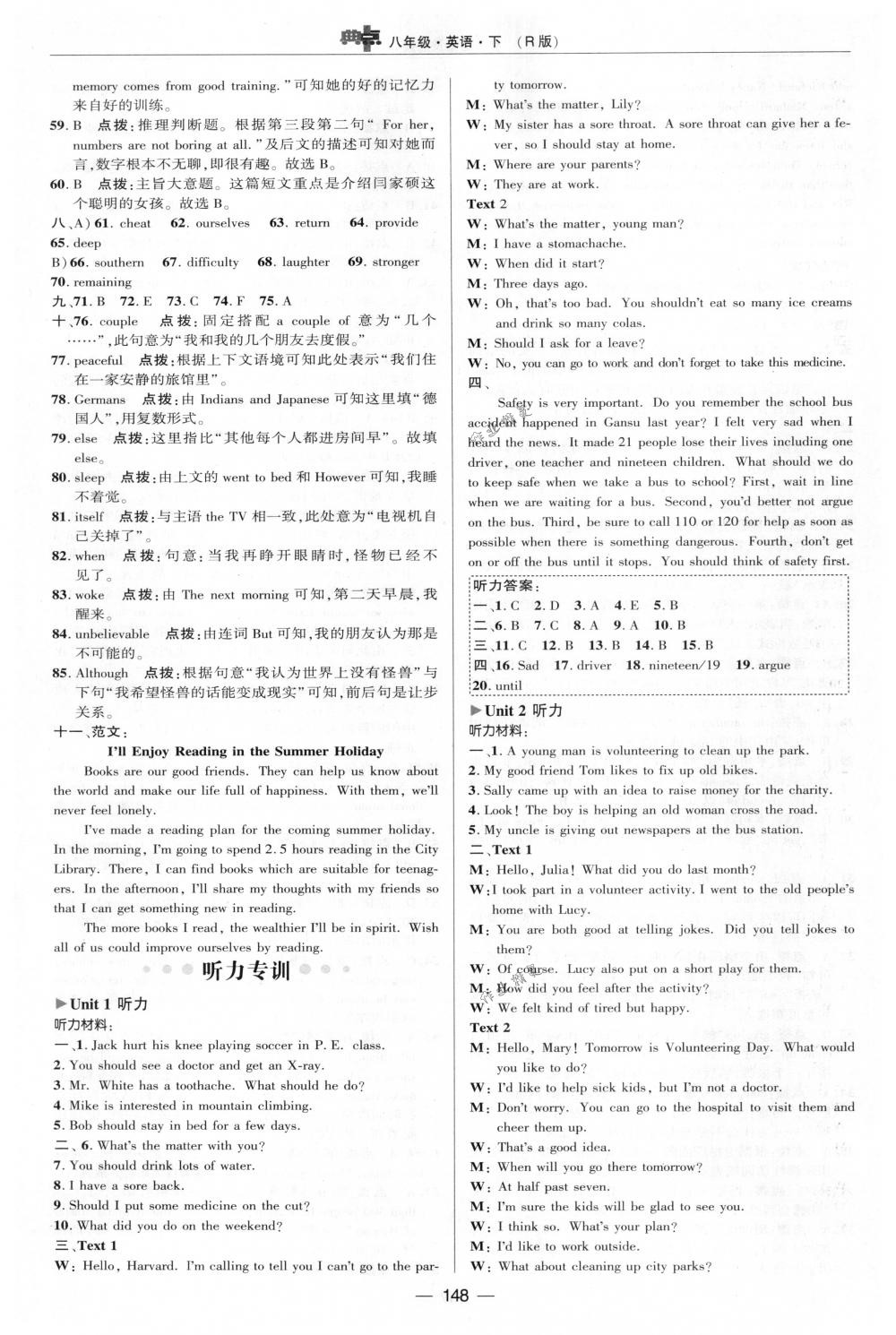 2018年綜合應用創(chuàng)新題典中點八年級英語下冊人教版 第10頁