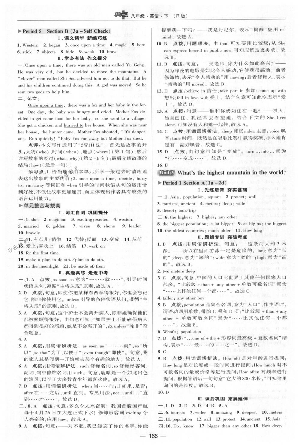 2018年綜合應用創(chuàng)新題典中點八年級英語下冊人教版 第28頁