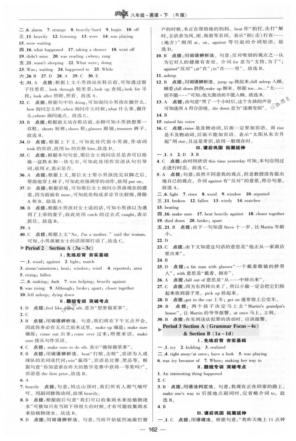 2018年綜合應(yīng)用創(chuàng)新題典中點八年級英語下冊人教版 第24頁