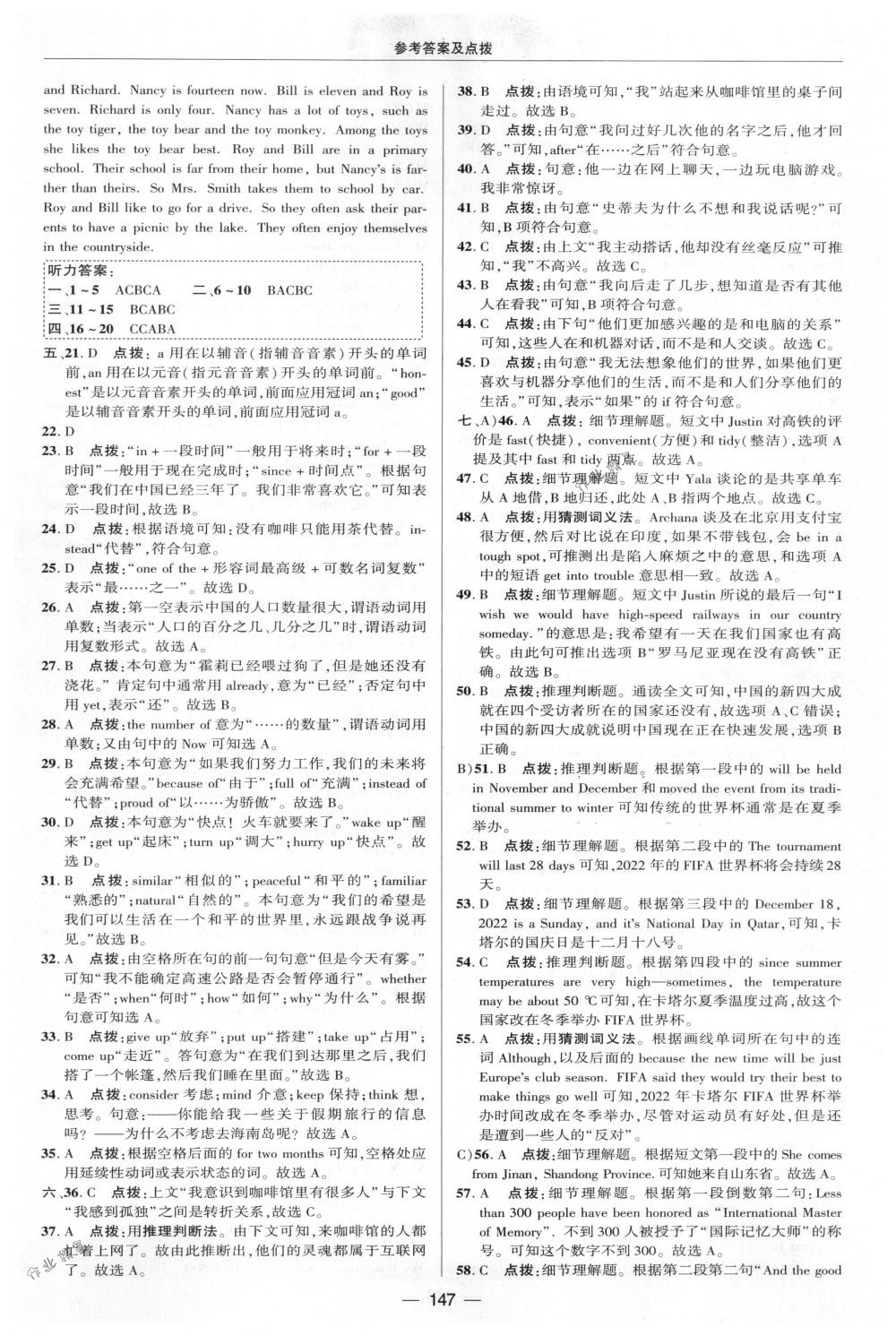 2018年綜合應(yīng)用創(chuàng)新題典中點(diǎn)八年級英語下冊人教版 第9頁