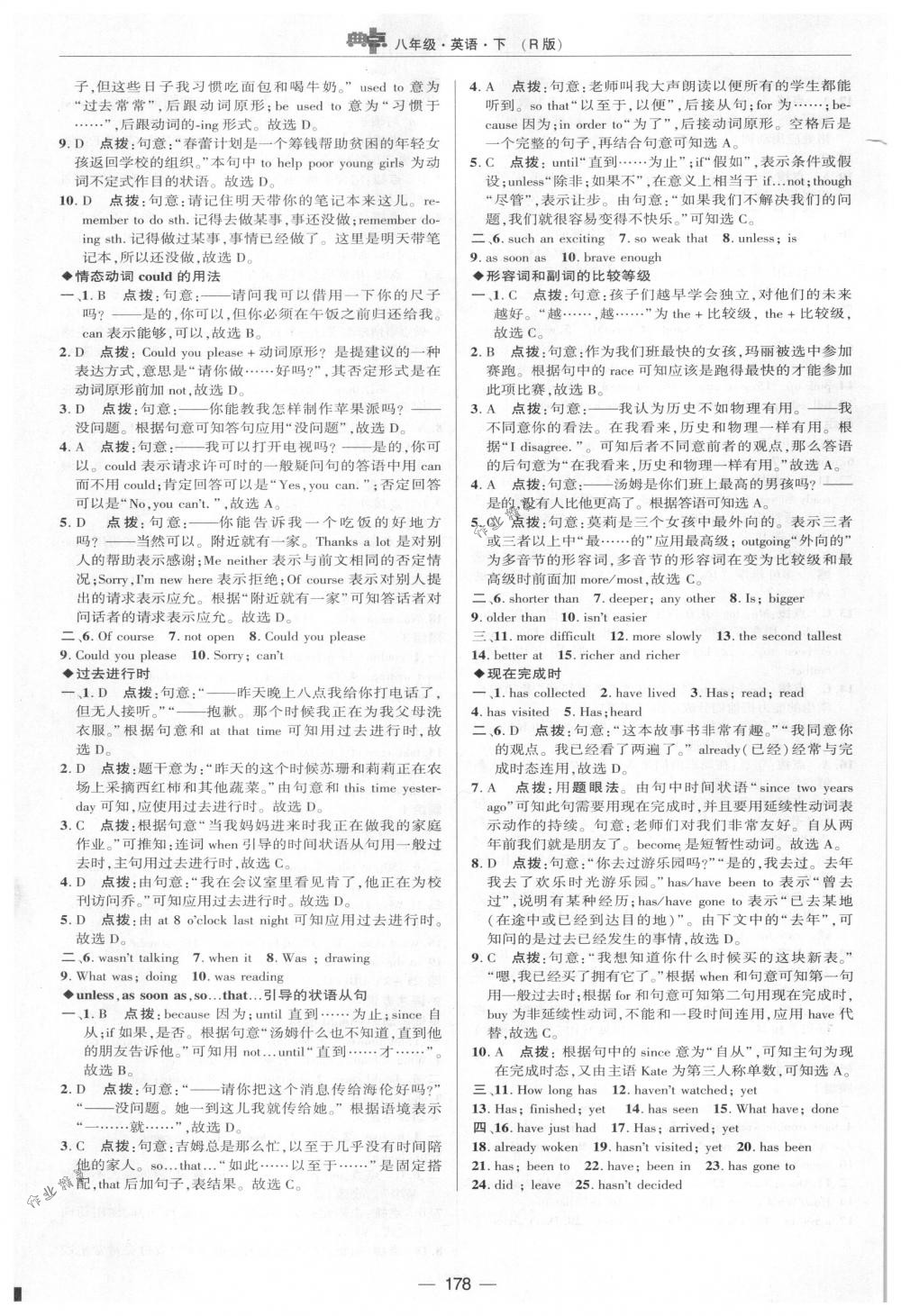 2018年綜合應(yīng)用創(chuàng)新題典中點八年級英語下冊人教版 第40頁