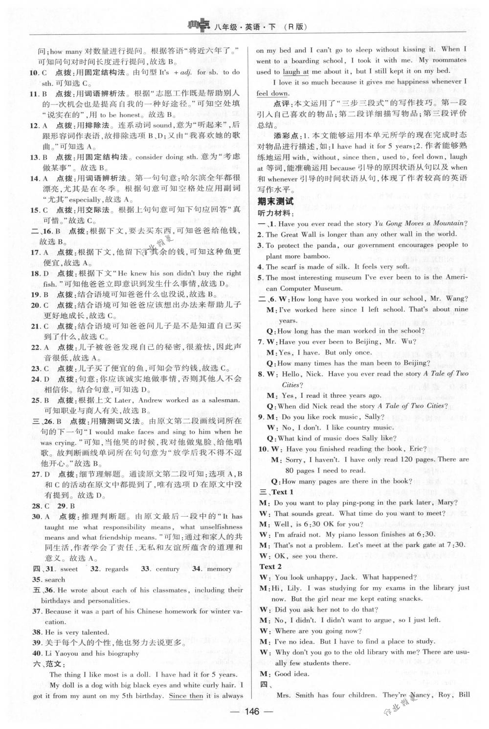 2018年綜合應(yīng)用創(chuàng)新題典中點(diǎn)八年級(jí)英語下冊(cè)人教版 第8頁