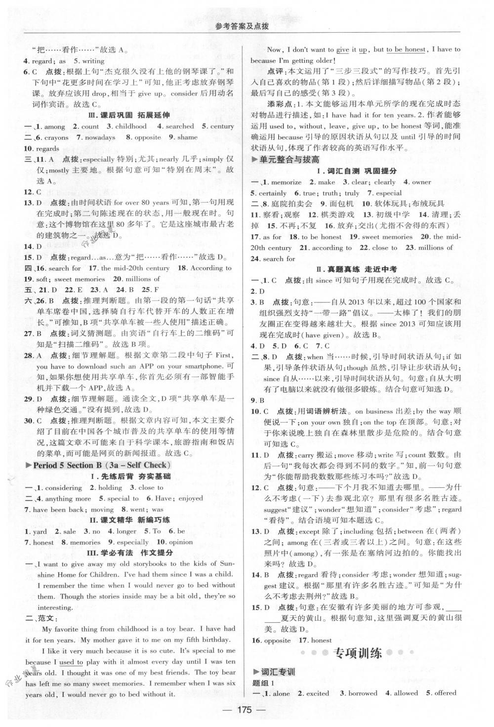 2018年綜合應(yīng)用創(chuàng)新題典中點(diǎn)八年級(jí)英語(yǔ)下冊(cè)人教版 第37頁(yè)