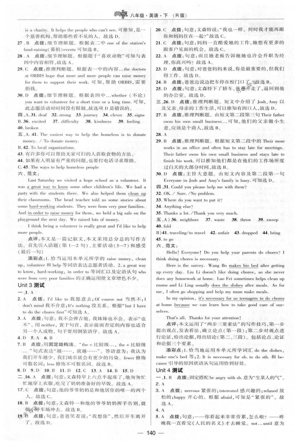 2018年綜合應用創(chuàng)新題典中點八年級英語下冊人教版 第2頁