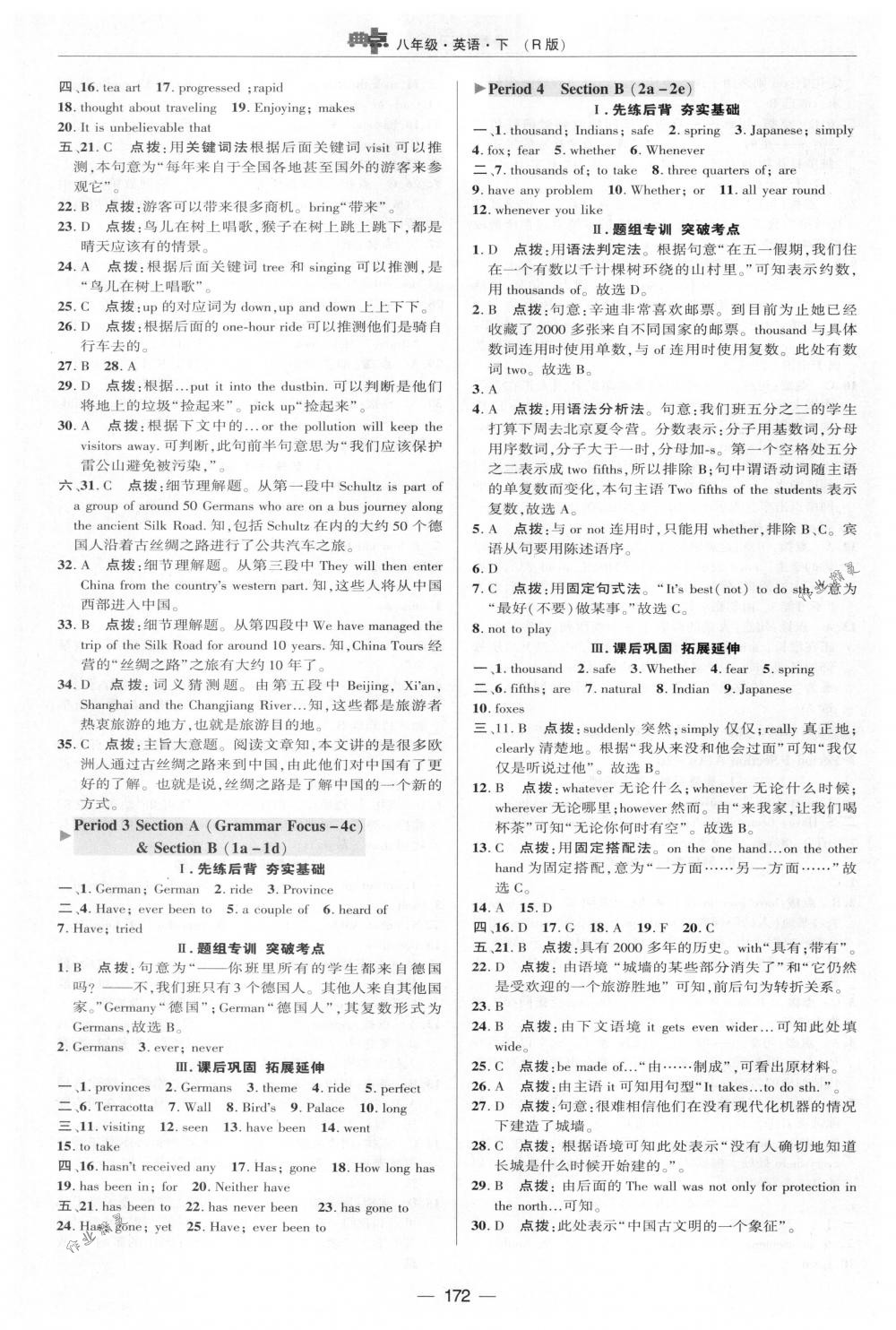 2018年綜合應(yīng)用創(chuàng)新題典中點(diǎn)八年級(jí)英語下冊(cè)人教版 第34頁