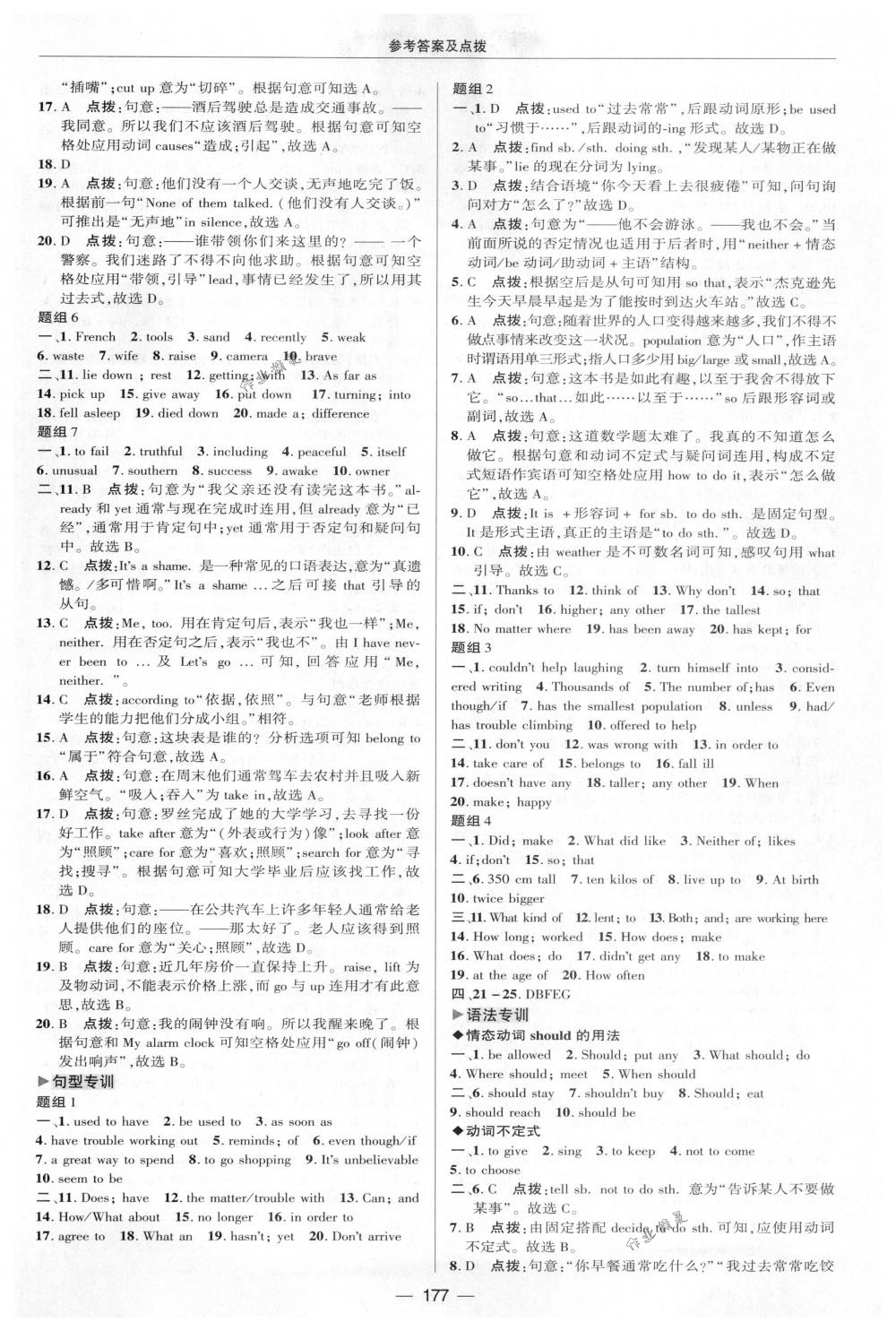 2018年綜合應用創(chuàng)新題典中點八年級英語下冊人教版 第39頁