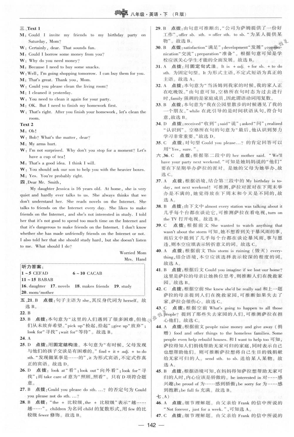 2018年綜合應用創(chuàng)新題典中點八年級英語下冊人教版 第4頁