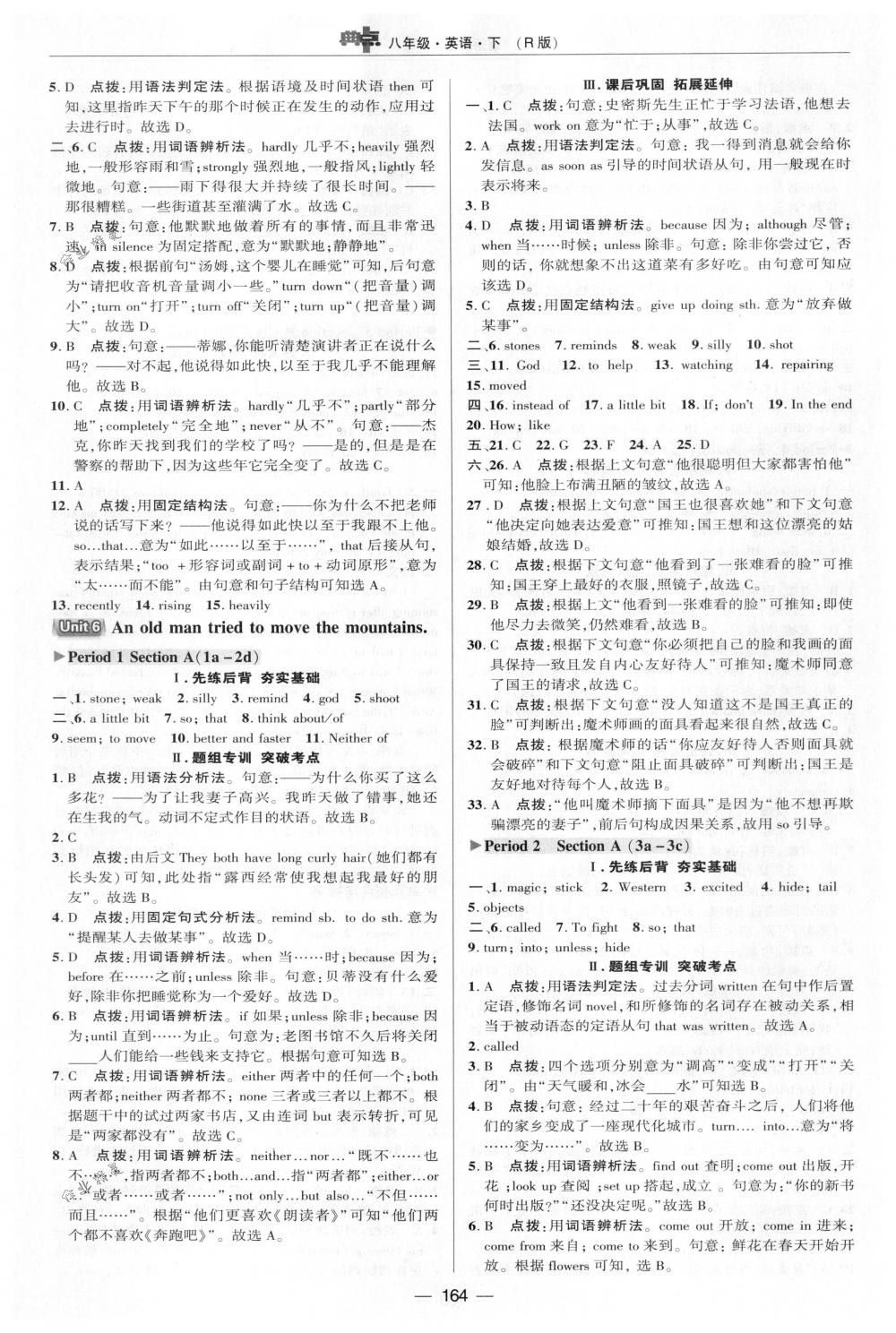 2018年綜合應(yīng)用創(chuàng)新題典中點(diǎn)八年級(jí)英語(yǔ)下冊(cè)人教版 第26頁(yè)