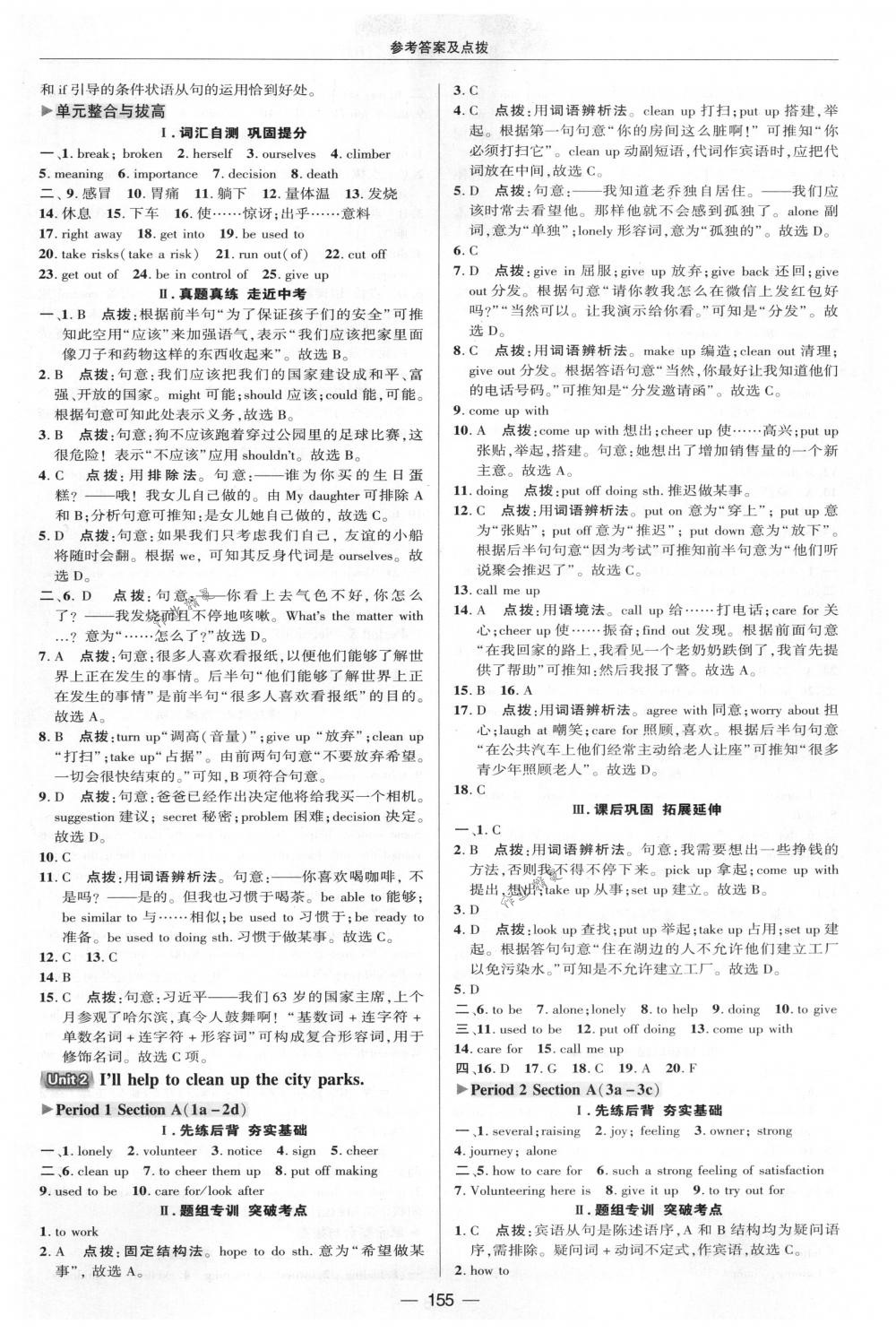 2018年綜合應(yīng)用創(chuàng)新題典中點(diǎn)八年級(jí)英語(yǔ)下冊(cè)人教版 第17頁(yè)